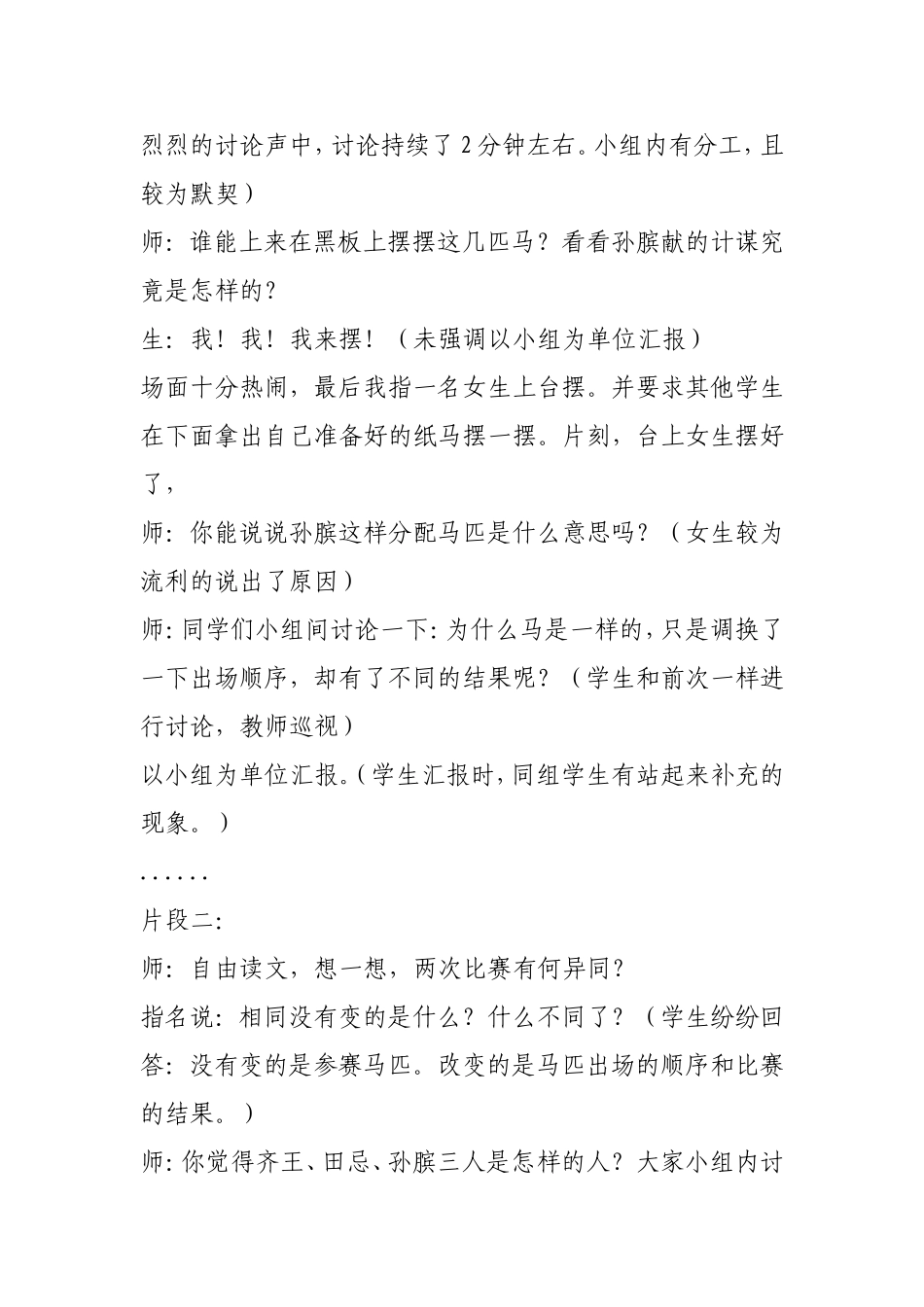 把“小组合作学习”落到实处MicrosoftWord文档_第3页