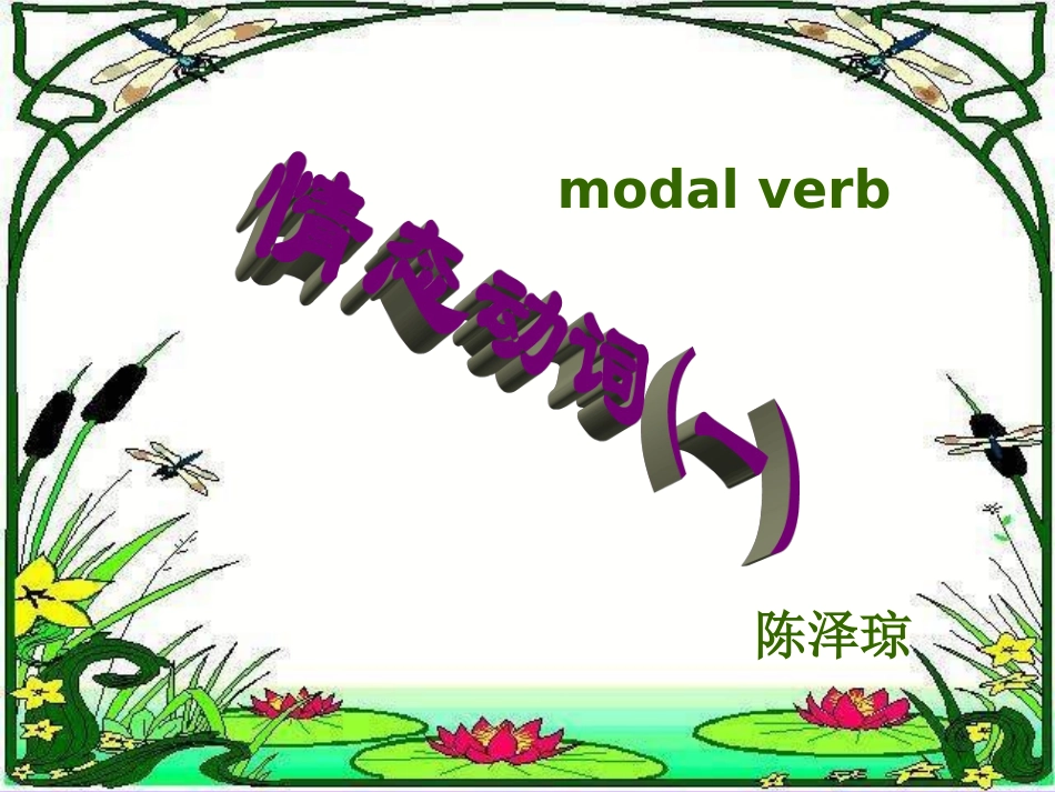情态动词教学课件_第1页