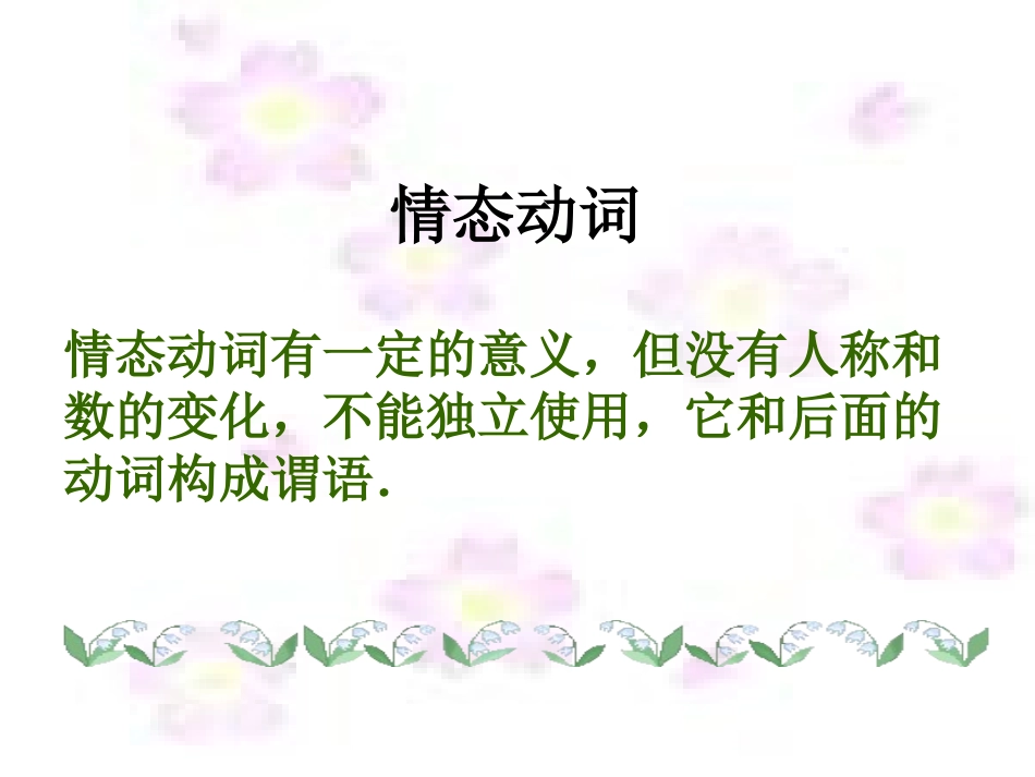 情态动词教学课件_第2页