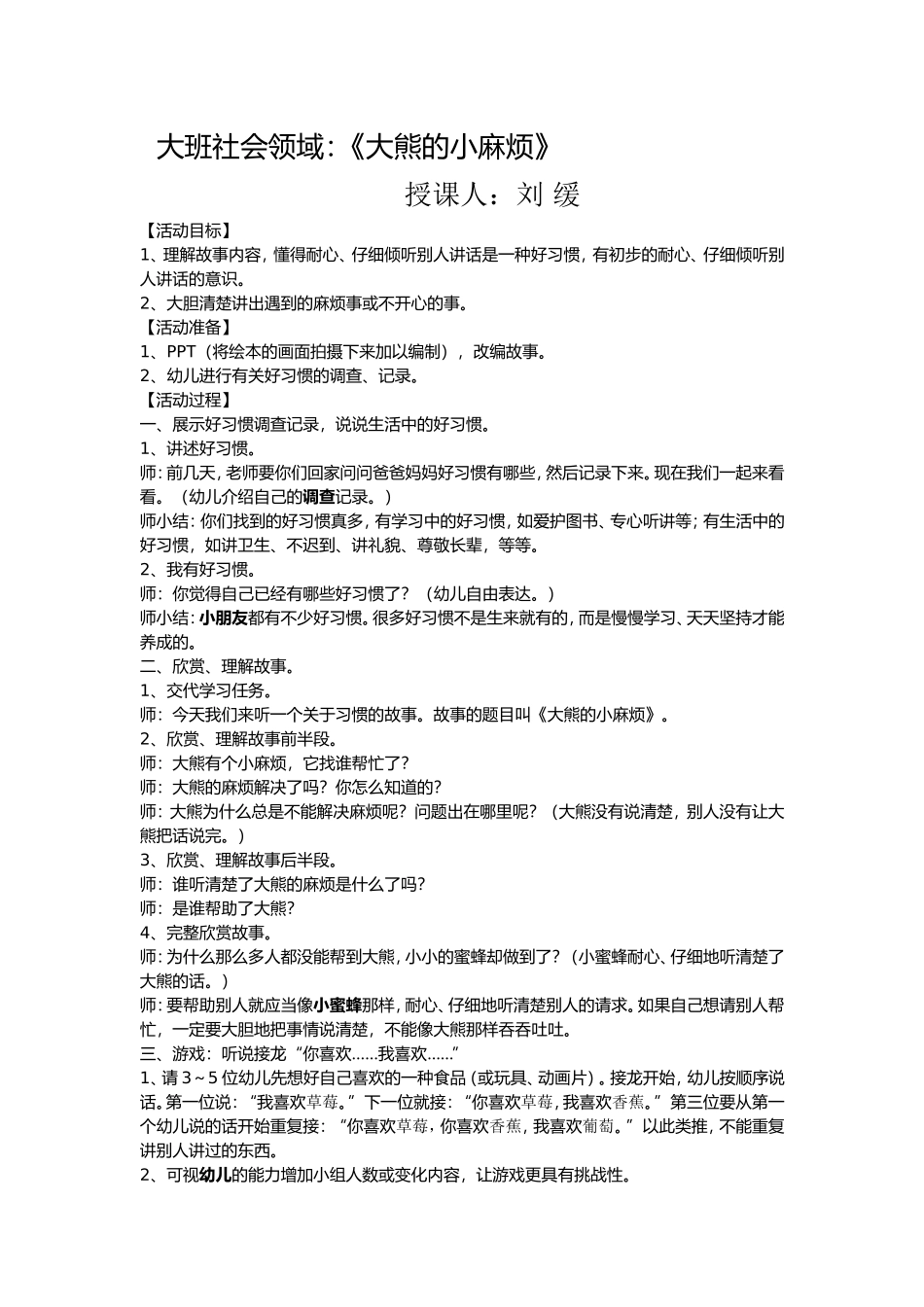 大班社会领域《大熊的小麻烦》_第1页