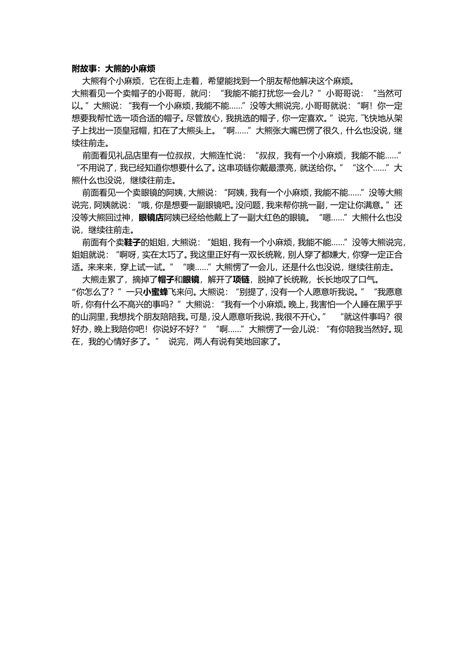 大班社会领域《大熊的小麻烦》_第2页