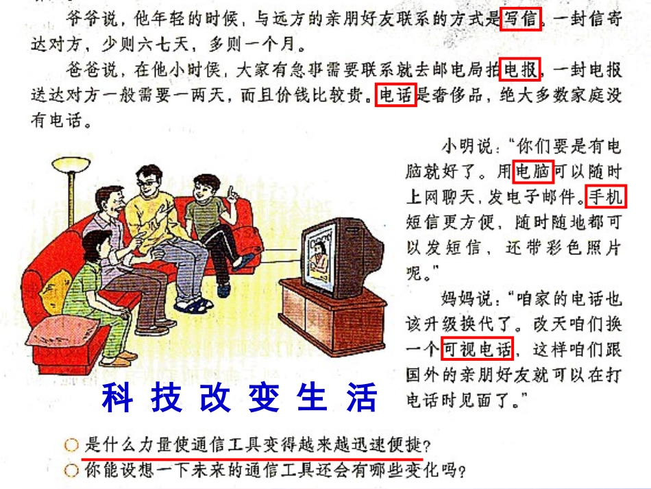 九年级政治实施科教兴国的发展战略_第2页