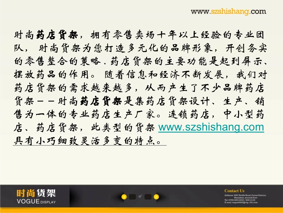 西躲药店货架[宝典]_第2页