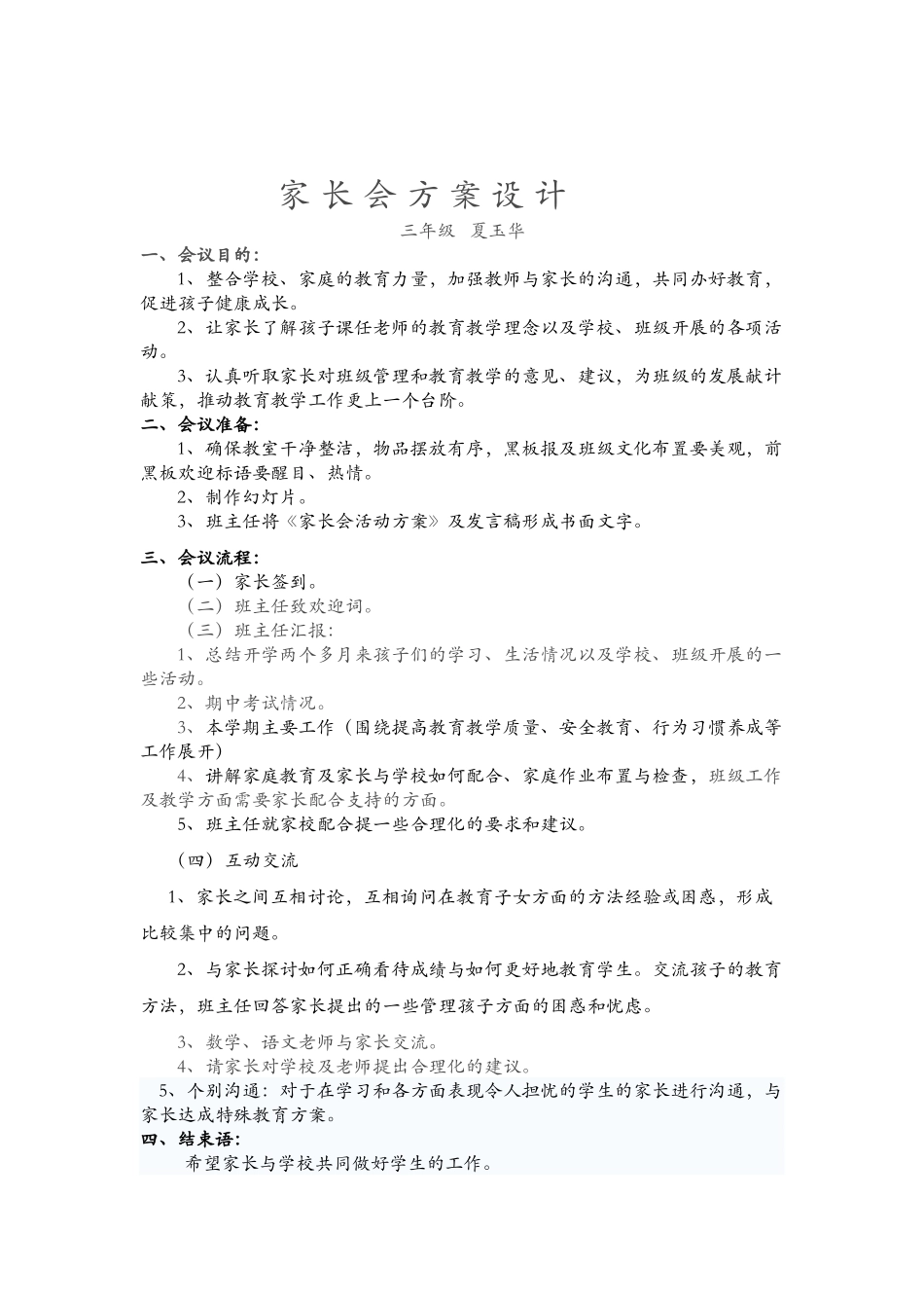 夏玉华----家长会方案设计_第1页