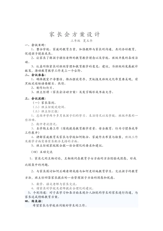 夏玉华----家长会方案设计
