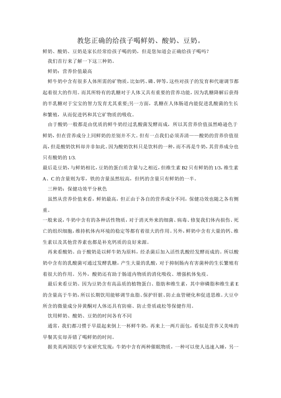 教您正确的给孩子喝鲜奶、酸奶、豆奶。_第1页