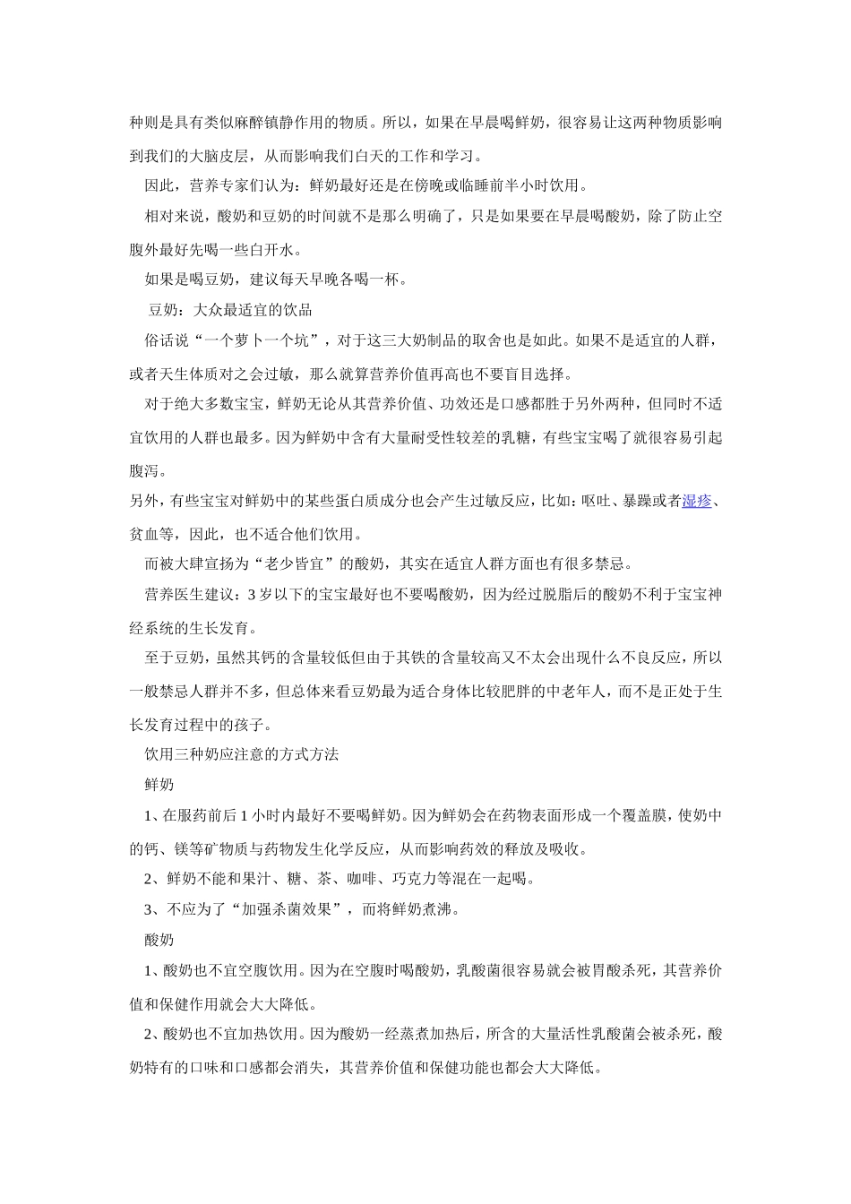 教您正确的给孩子喝鲜奶、酸奶、豆奶。_第2页