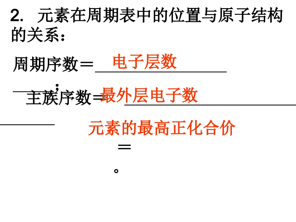高二化学（物质结构元素周期律）_第3页
