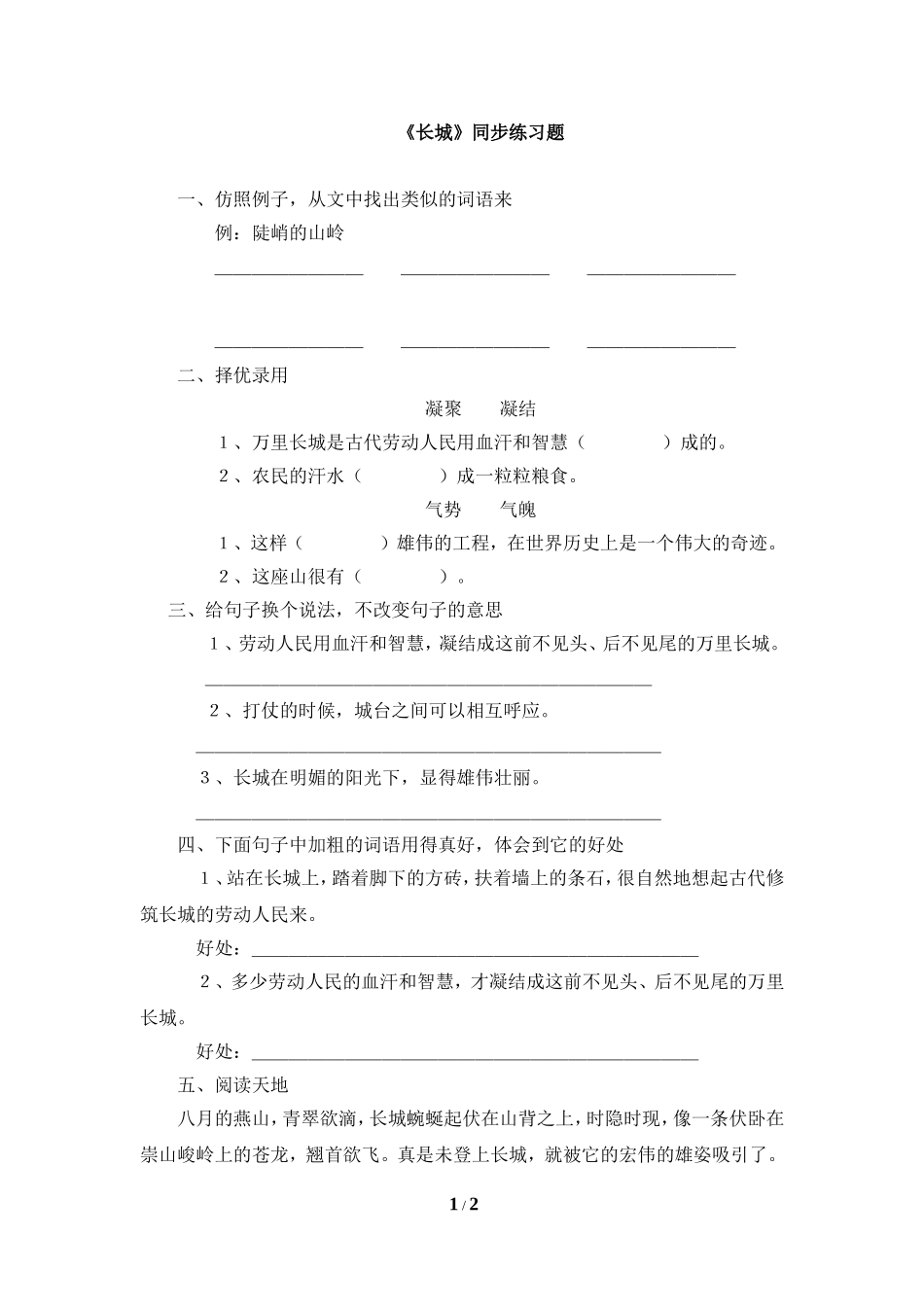 《长城》同步练习题_第1页