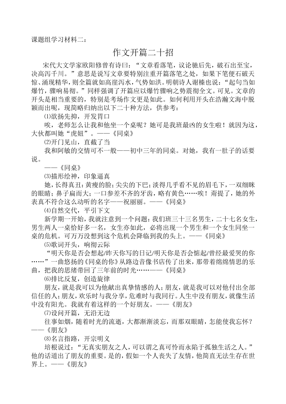 课题组学习材料二_第1页