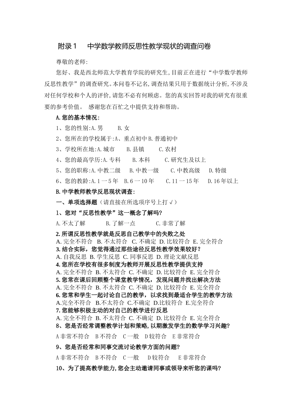 反思性教学问卷_第1页