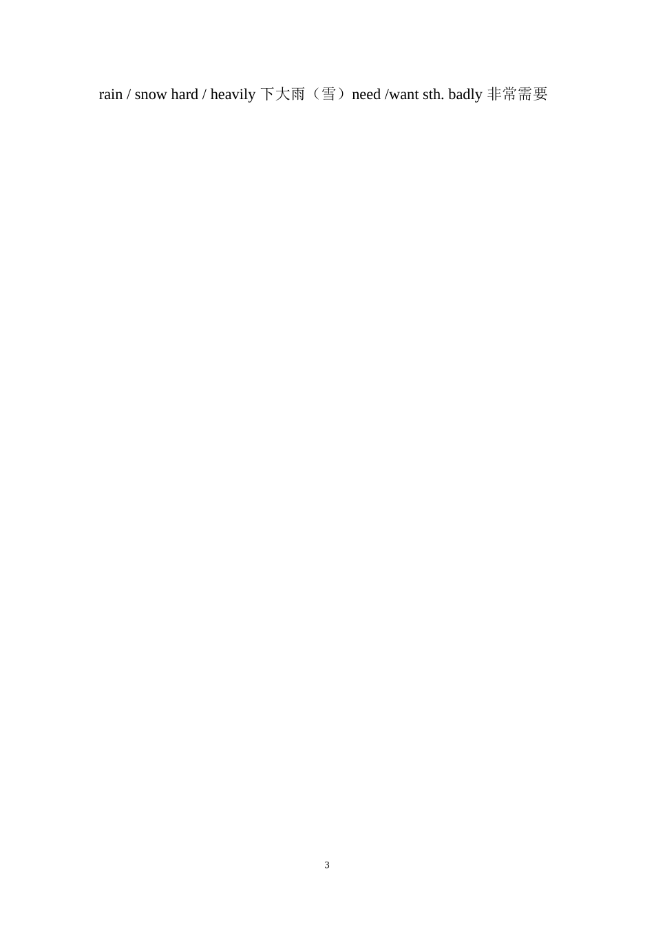 高考英语考点聚焦(三）_第3页