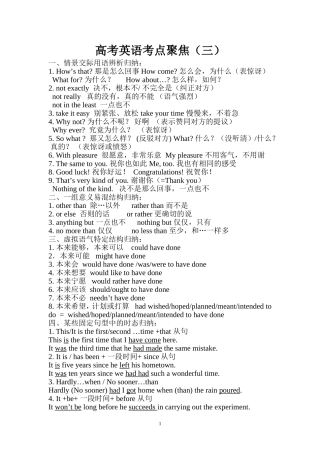 高考英语考点聚焦(三）