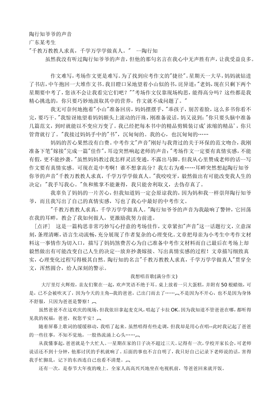 陶行知爷爷的声音_第1页