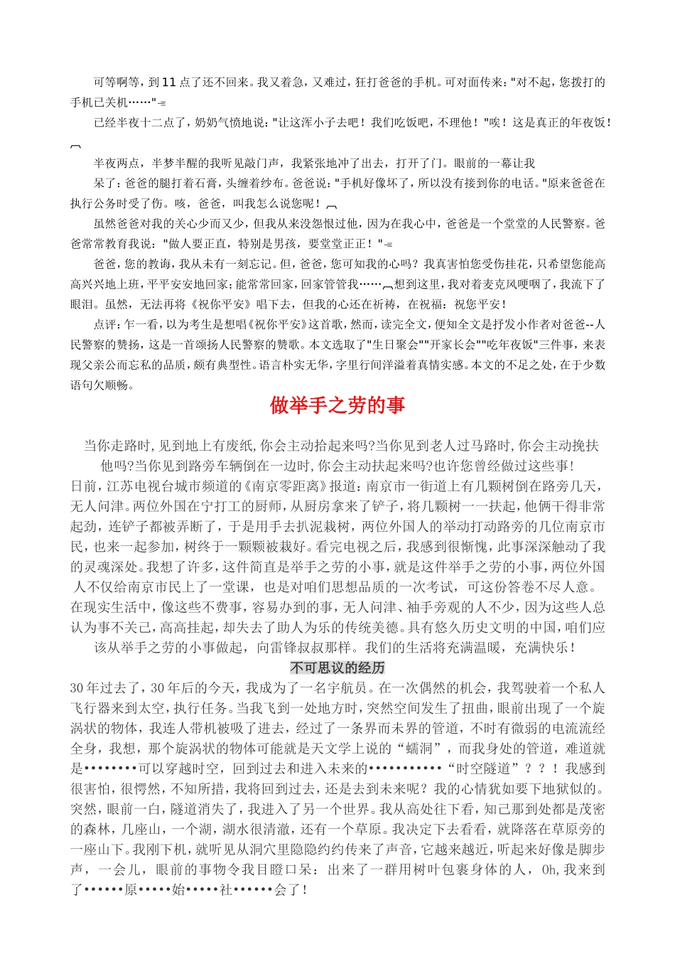 陶行知爷爷的声音_第2页