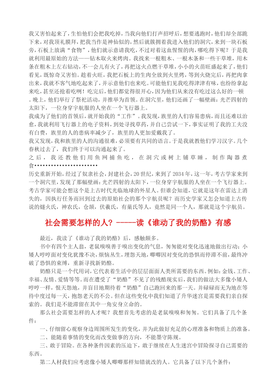 陶行知爷爷的声音_第3页