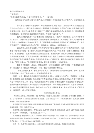 陶行知爷爷的声音