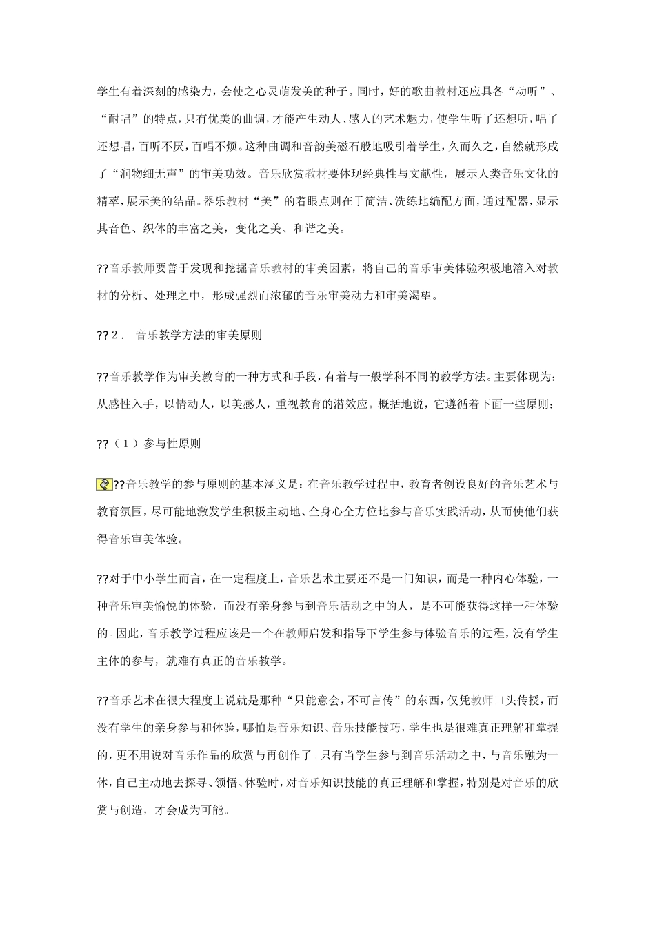 新音乐课程标准解读之七_第2页