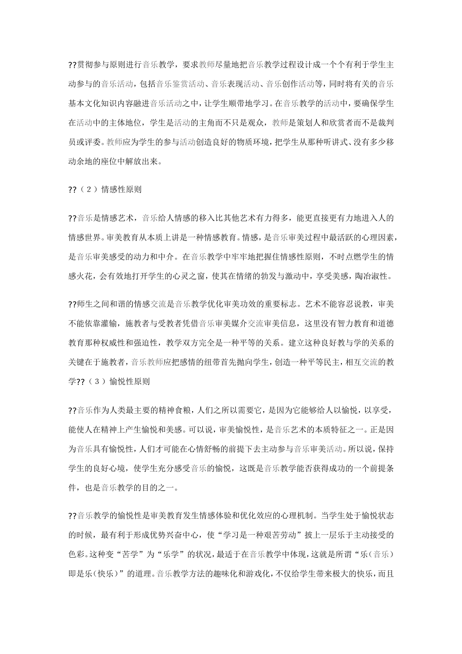 新音乐课程标准解读之七_第3页