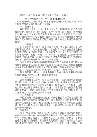 学校中的两条高压线和三条生命线