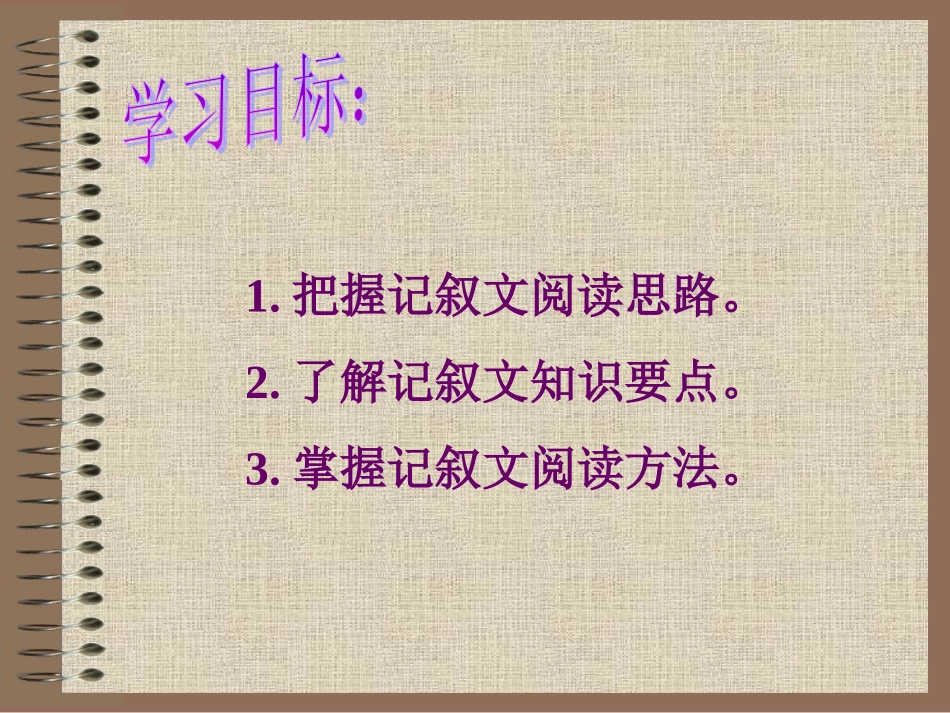 中考语文复习专题讲座__记叙文阅读_第2页