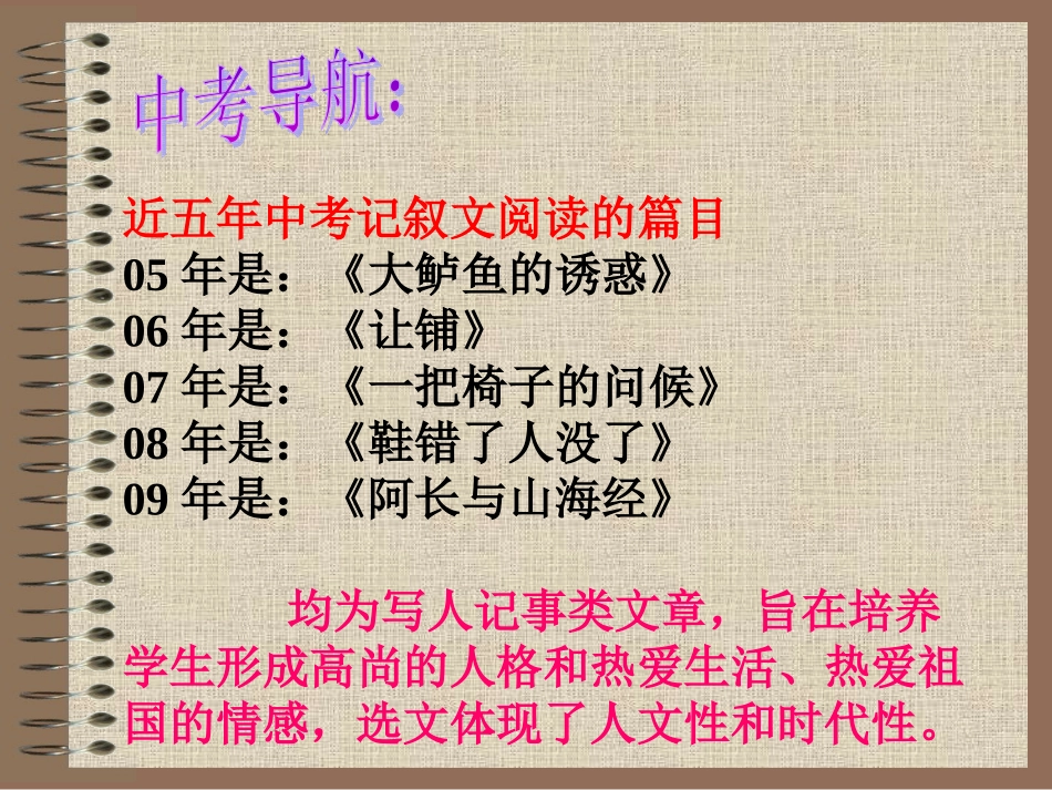 中考语文复习专题讲座__记叙文阅读_第3页
