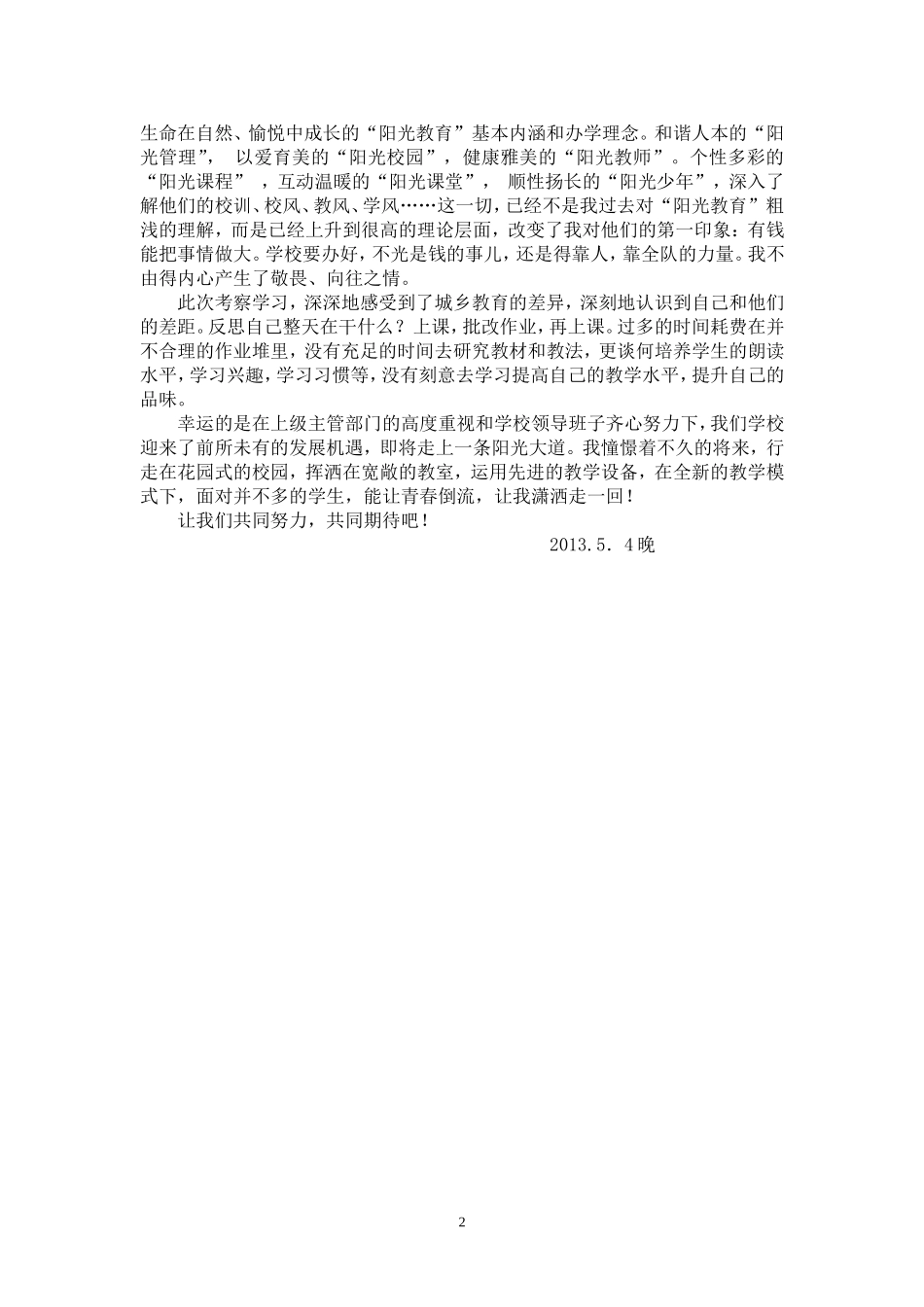 外出考察的思考_第2页