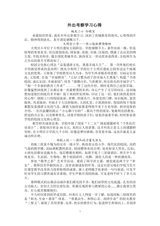 外出考察的思考