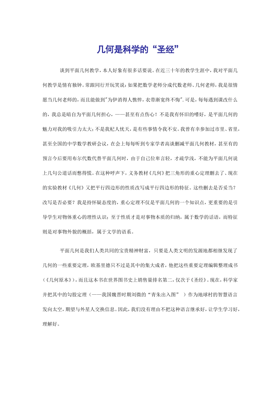 几何是科学的圣经_第1页