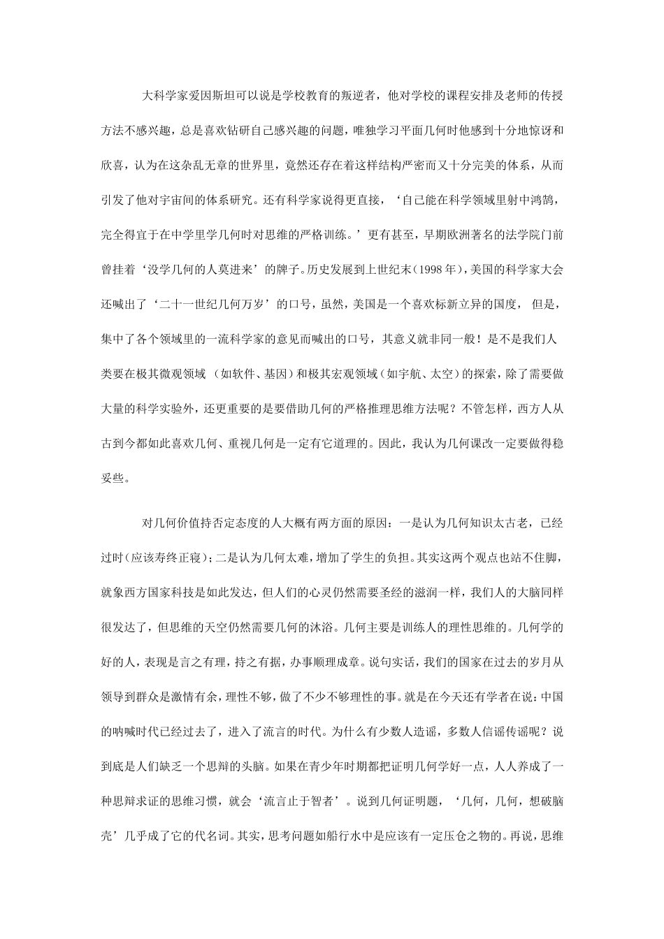 几何是科学的圣经_第2页