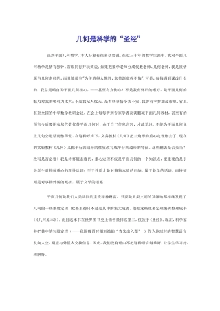 几何是科学的圣经