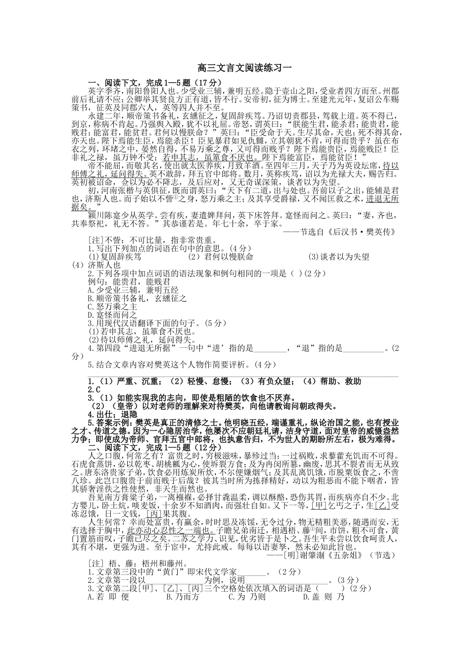 高三文言文阅读练习一_第1页