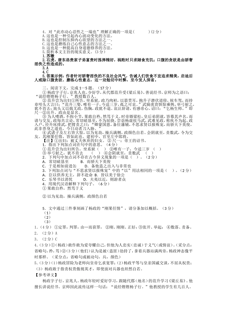 高三文言文阅读练习一_第2页
