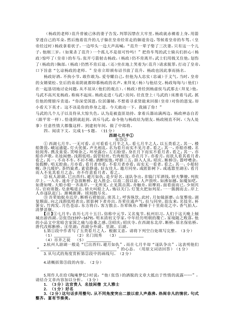 高三文言文阅读练习一_第3页
