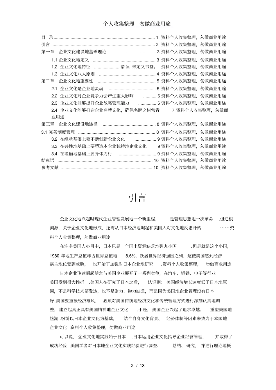 企业文化建设分析_第2页