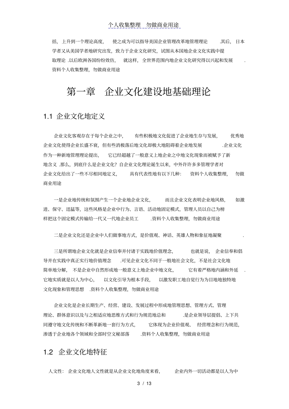 企业文化建设分析_第3页