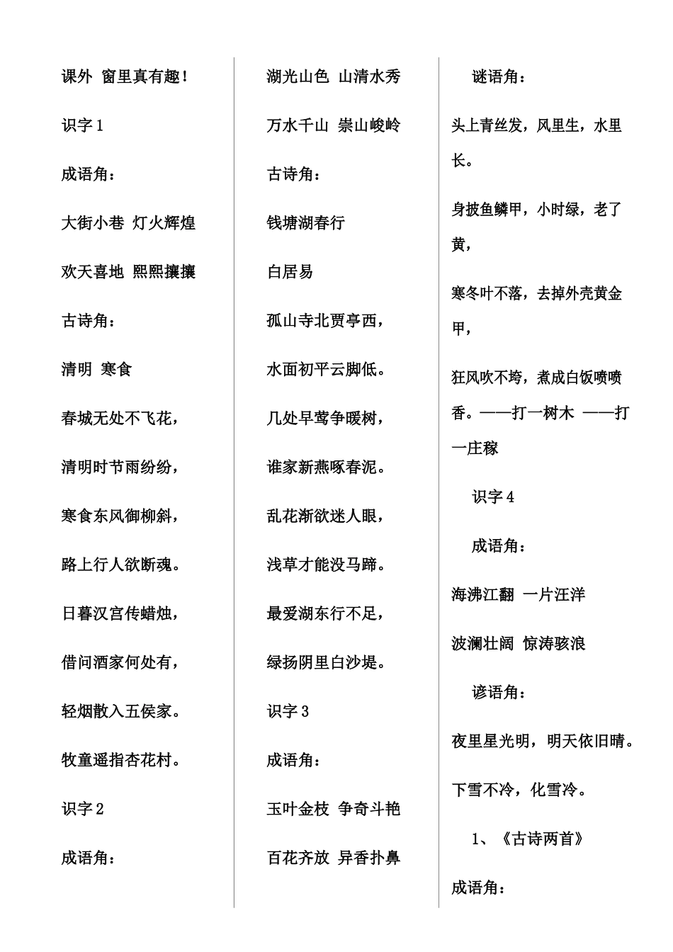 第四册)课外窗里真有趣(_第1页