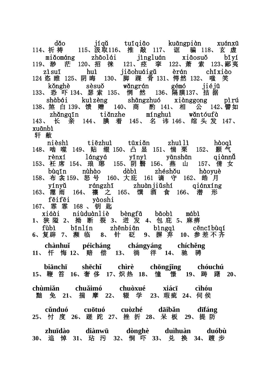 九年级生字词_第2页