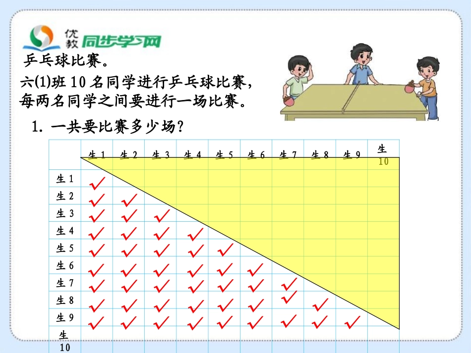 《比赛场次》教学课件_第2页