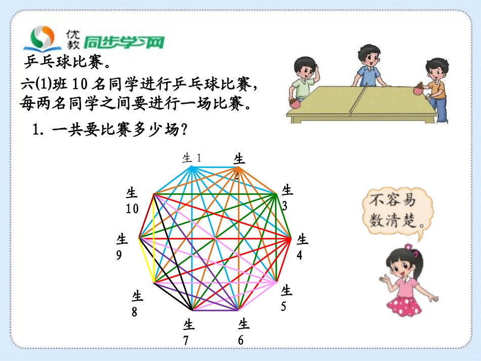 《比赛场次》教学课件_第3页