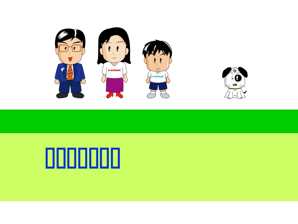 《减法的初步认识》课件——裴菊_第1页