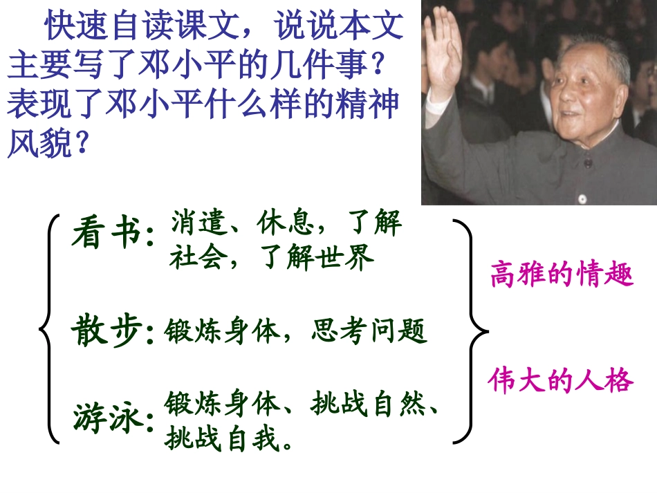 《父亲的退休生活》PPT_第3页