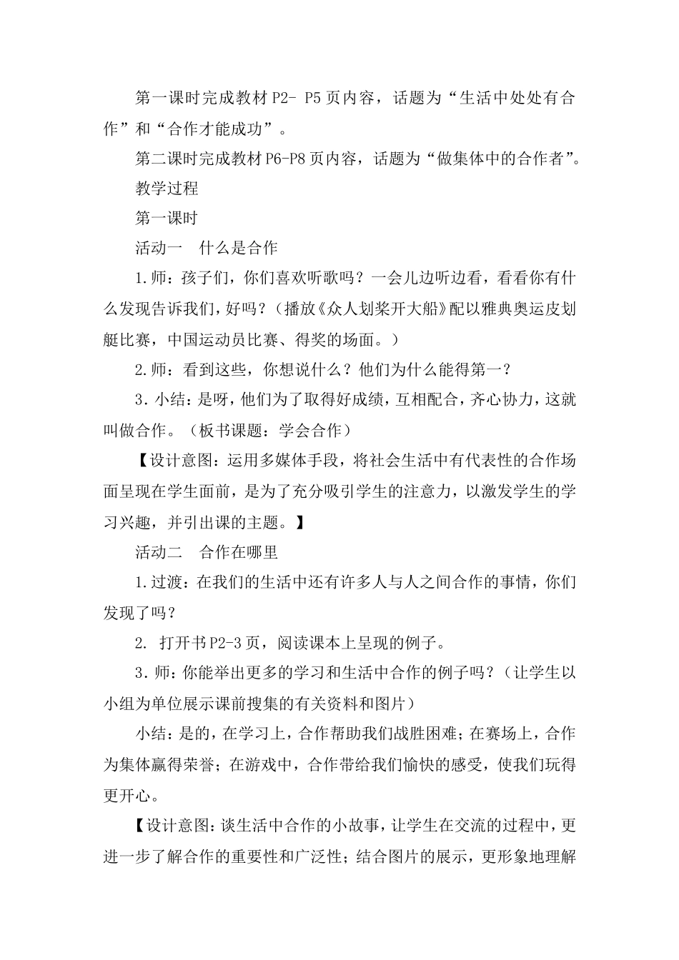 鄂教版品德与社会四年级上册《学会合作》_第2页