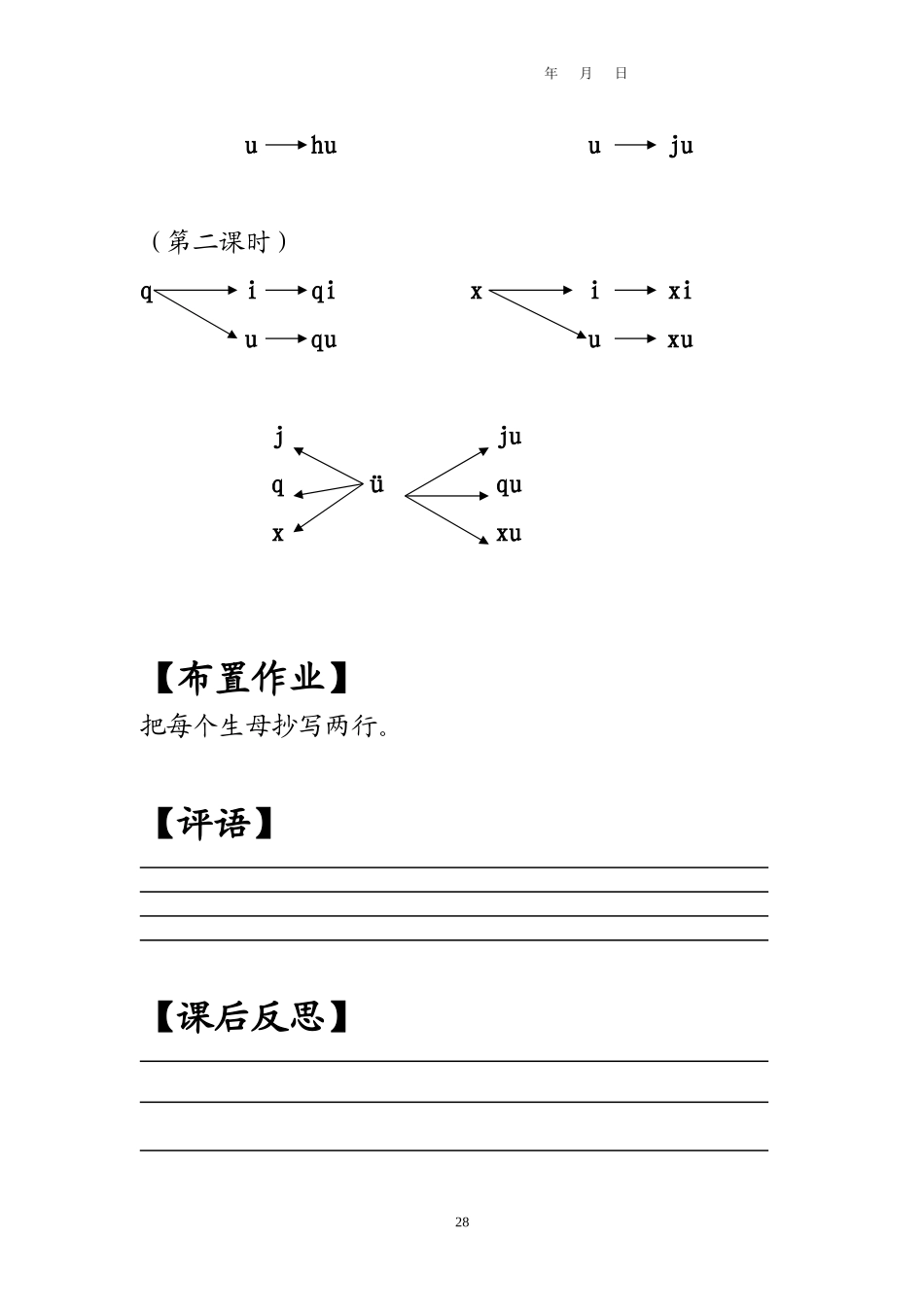 第三课借铅笔_第3页