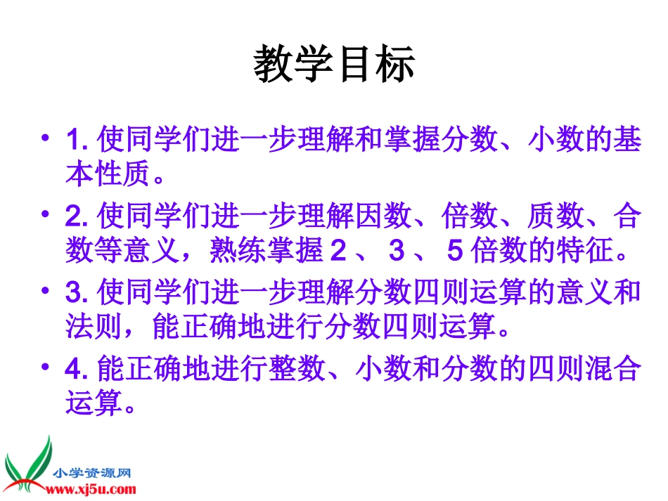 《数的认识与运算》课件_第2页