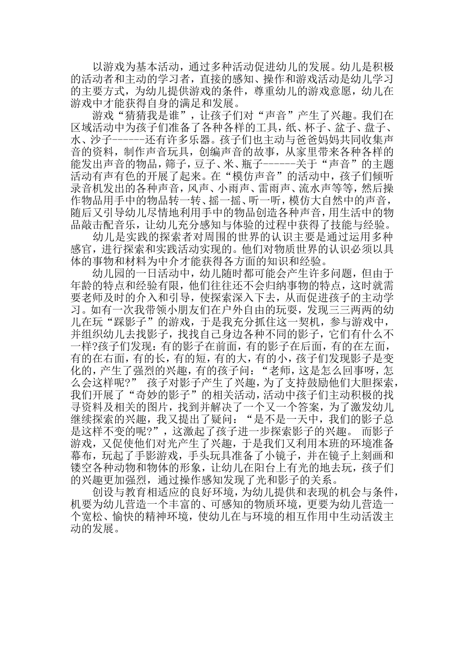 幼师在幼儿游戏中的引导作用_第2页