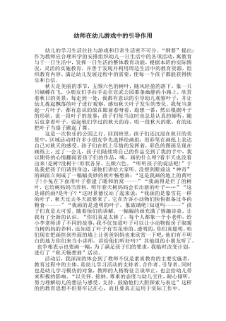 幼师在幼儿游戏中的引导作用