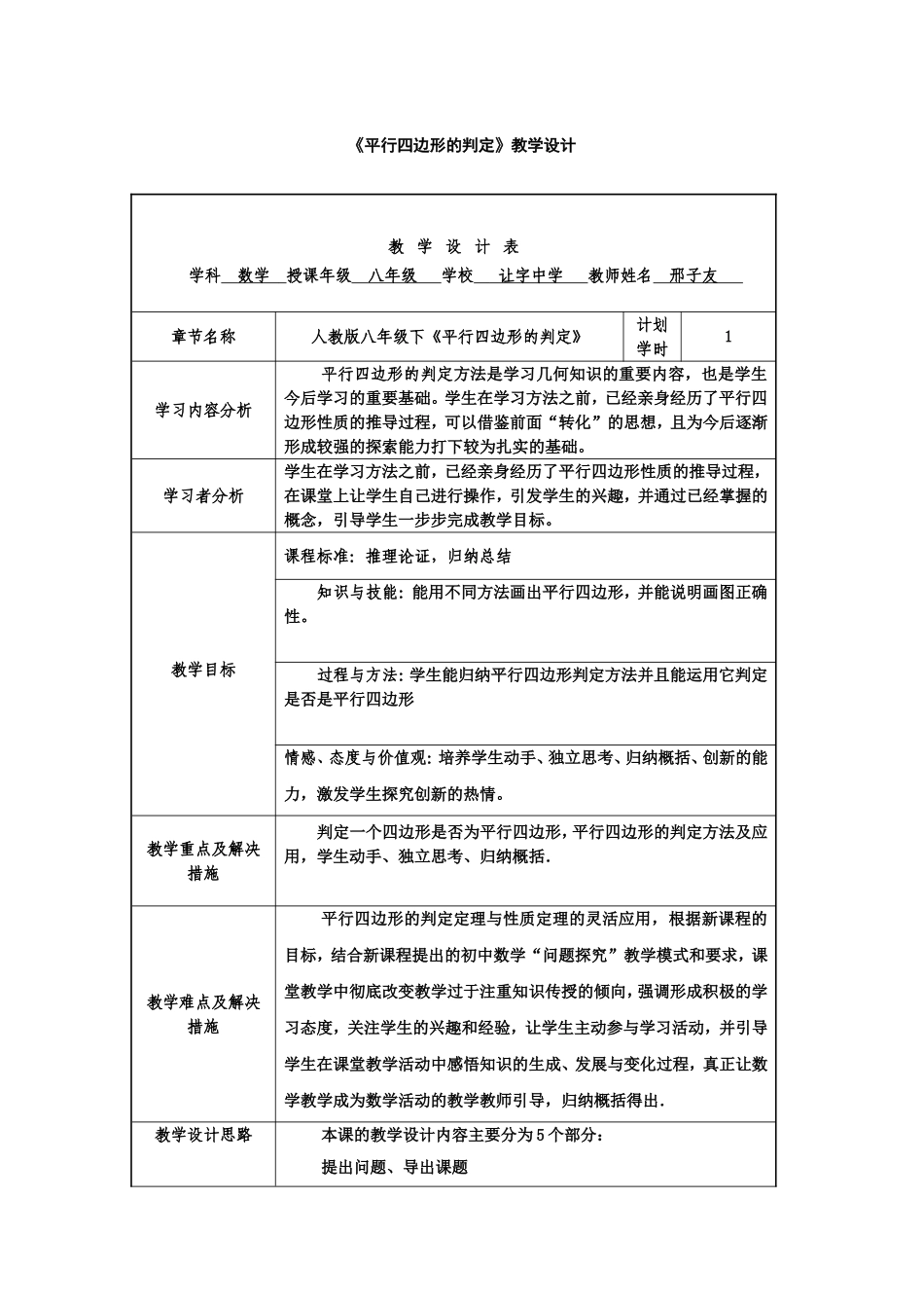 《平行四边形的判定》教学设计_第1页