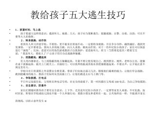 教给孩子五大逃生技巧