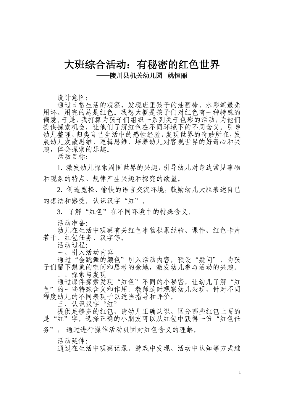 红色的秘密教案_第1页